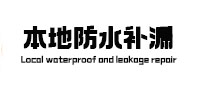 光泽本地防水（中讯网）